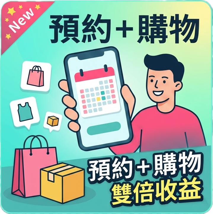 秒訂 EZBooking